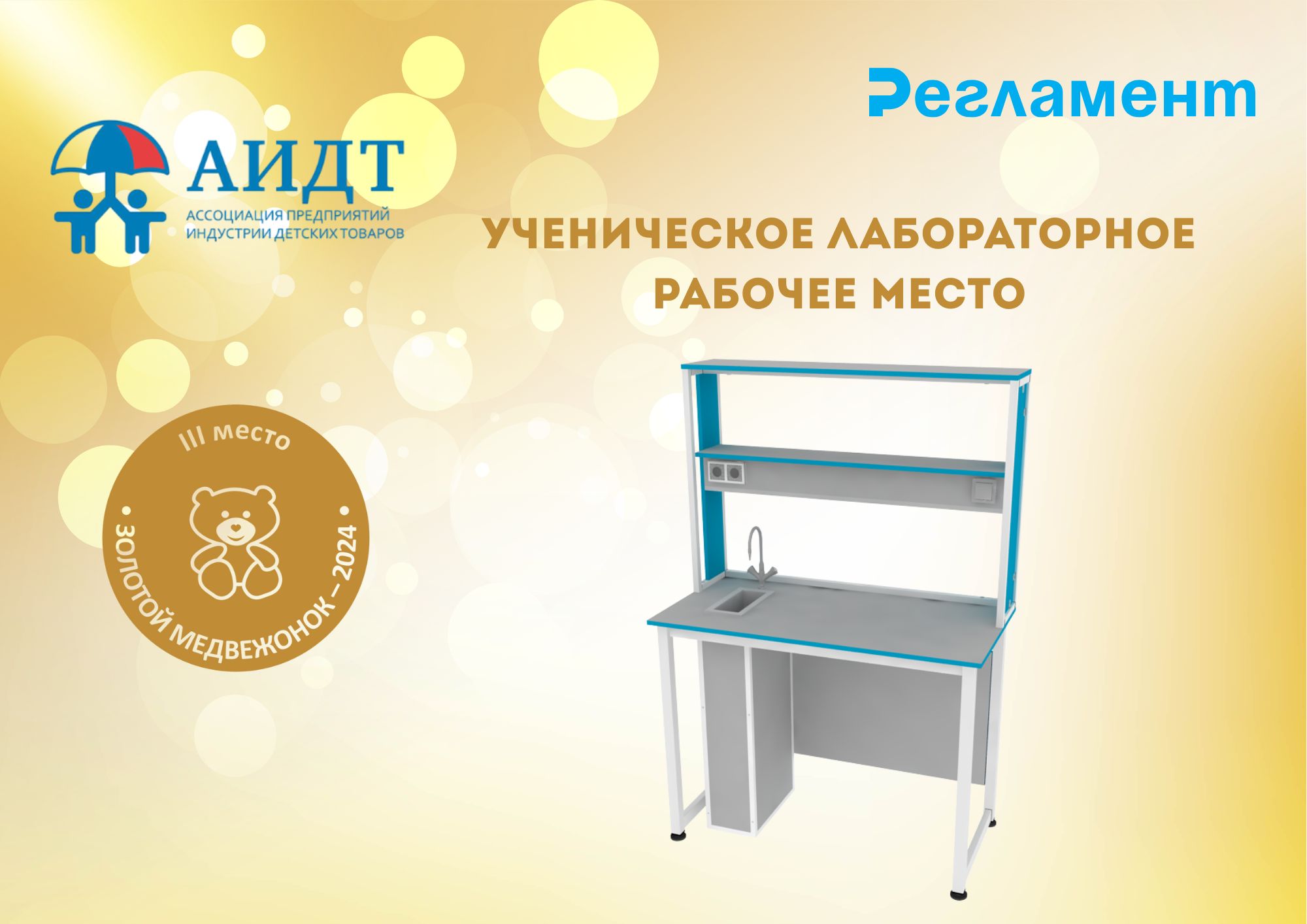 Золотой медвежонок 2024
