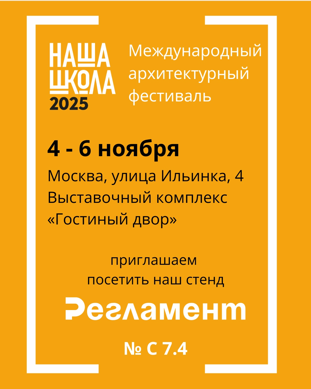 НАША ШКОЛА